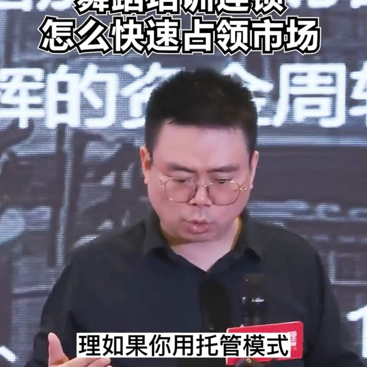 舞蹈培训连锁怎么快速占领市场？#创业