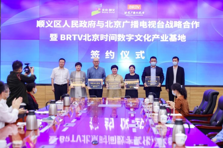丰台职业与成人教育集团成BRTV北京时间数字文化产业基地联盟合作单位