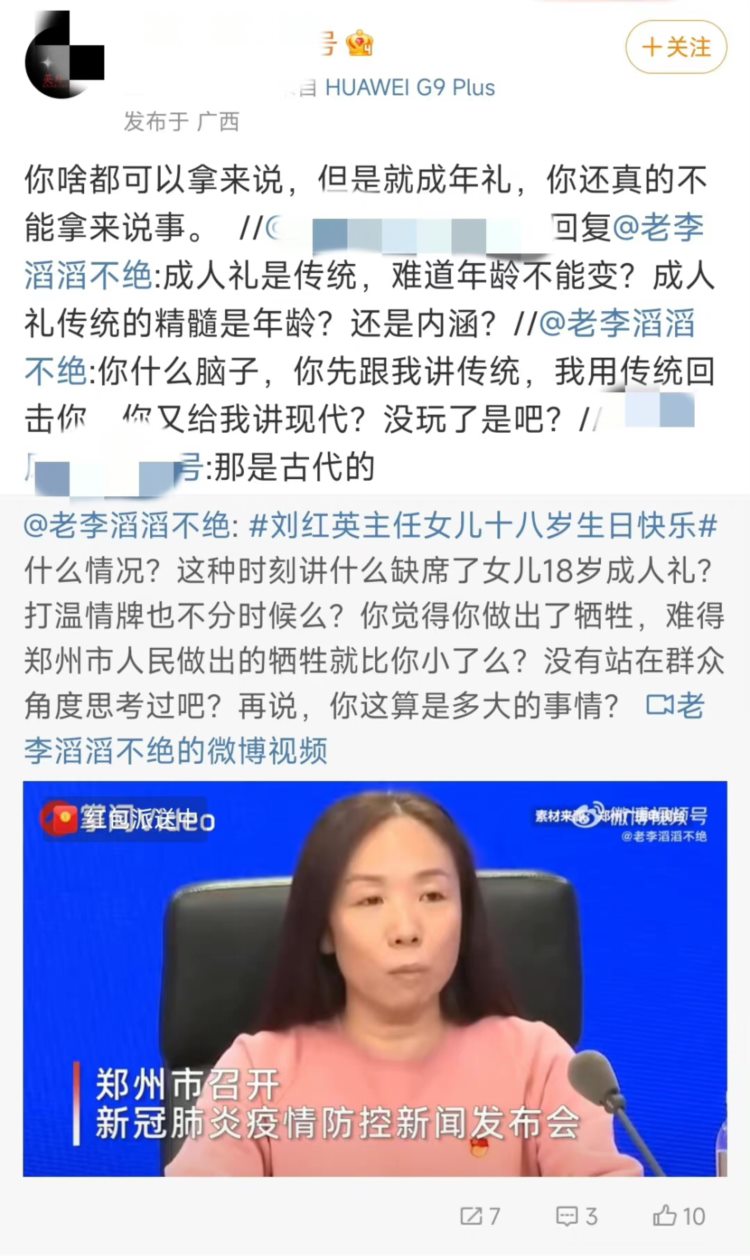 郑州疫情发布会“太煽情”，“18岁成人礼”迅速登上热搜