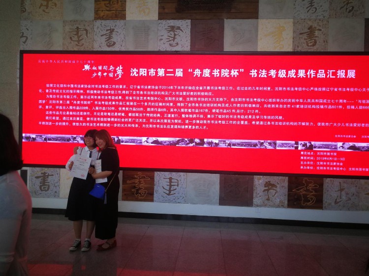 “与祖国同行·少年中国梦”沈阳市举办书法考级成果汇报展