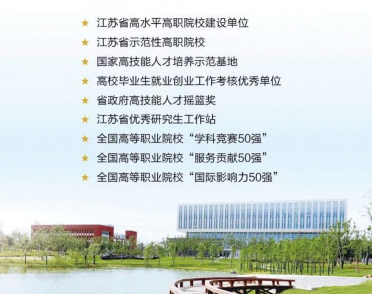 【2022高职提前招生】南京交通职业技术学院（1152）