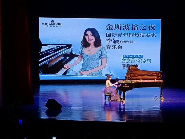 烟台籍国际青年钢琴演奏家李颖回家乡办音乐会