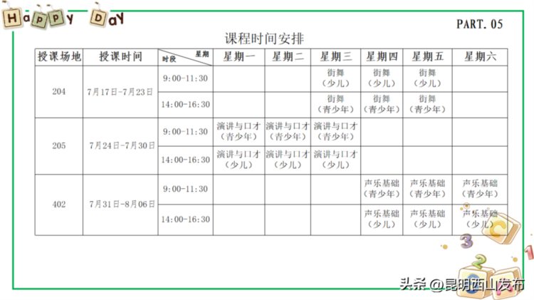 【培训】招生啦！西山区文化馆暑期公益培训班等你来报名~