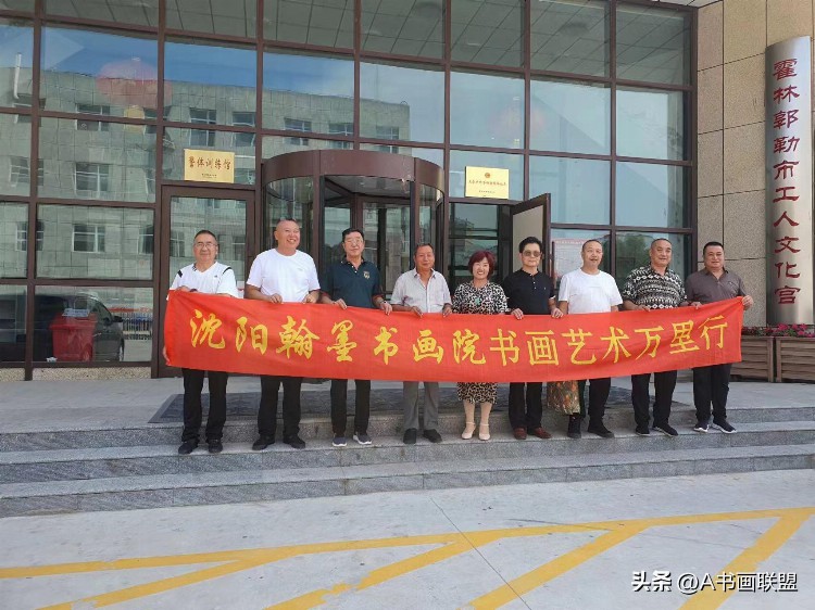 沈阳翰墨书画院——《书画艺术万里行》走进科尔沁大草原