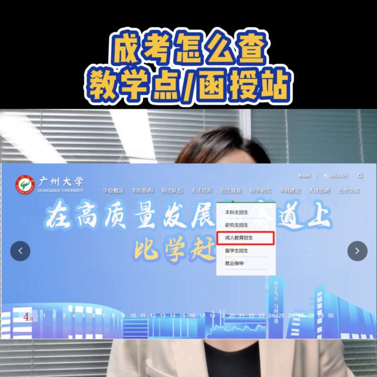 成考怎么查靠谱机构/函授站/教学点！ #函授站