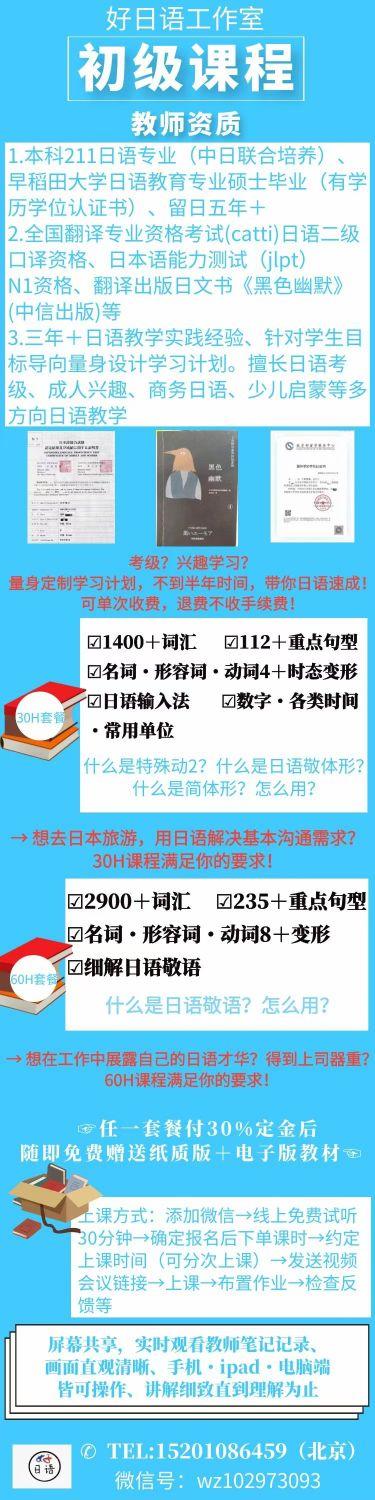 日语入门、初级（n4～5）中级（n3～2）高级（n1）线上1对1教学