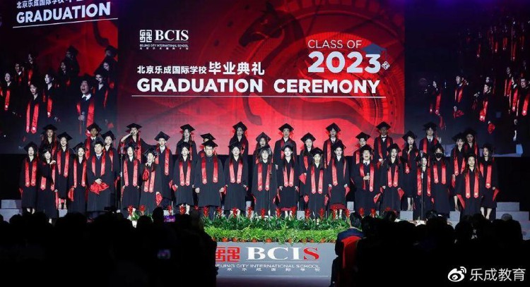 北京乐成国际学校2023届毕业典礼，一场别开生面的“成人大典”