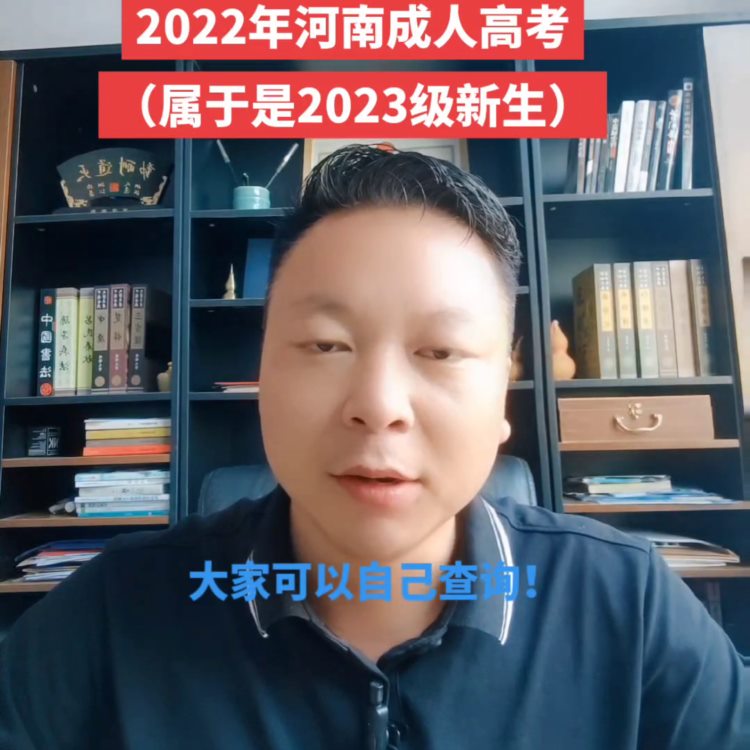 2022年河南成人高考（2023级考生），目前已有47...