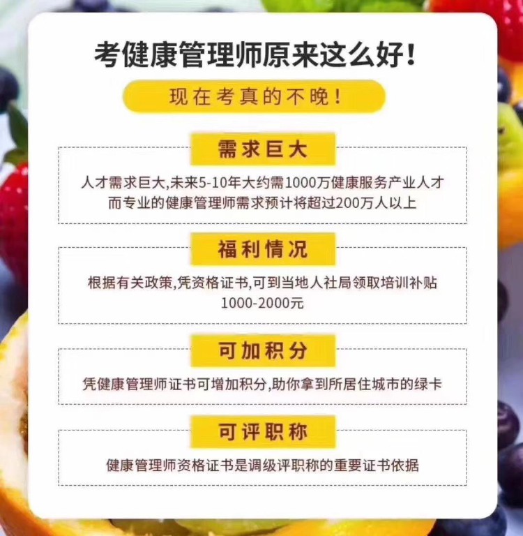 常州武进区考健康管理师的含金量怎么样？高吗？