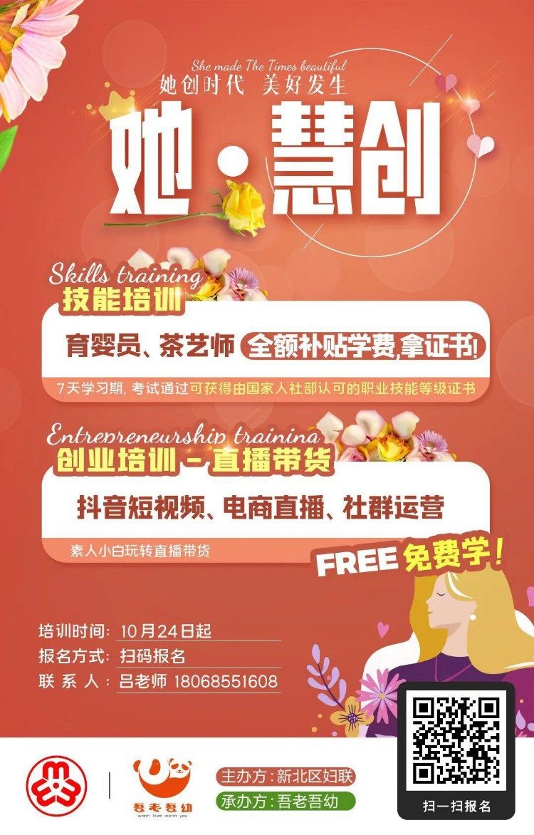 聚焦六稳六保 | “她·慧创”培训班开始报名啦！免费学技能，还能拿国家认定证书~