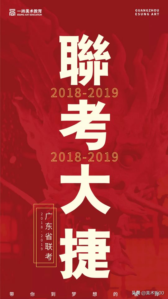 【广州度岸美术高考画室2020届招生简章】心向大海，扬帆起航~