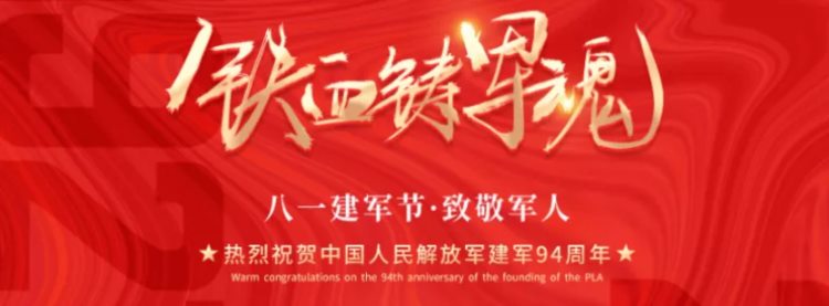 展讯｜新时代赞歌--陈国斌庆祝建军94周年书画展