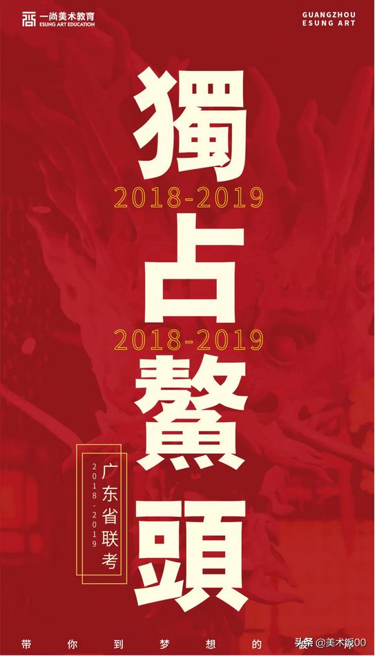 【广州度岸美术高考画室2020届招生简章】心向大海，扬帆起航~