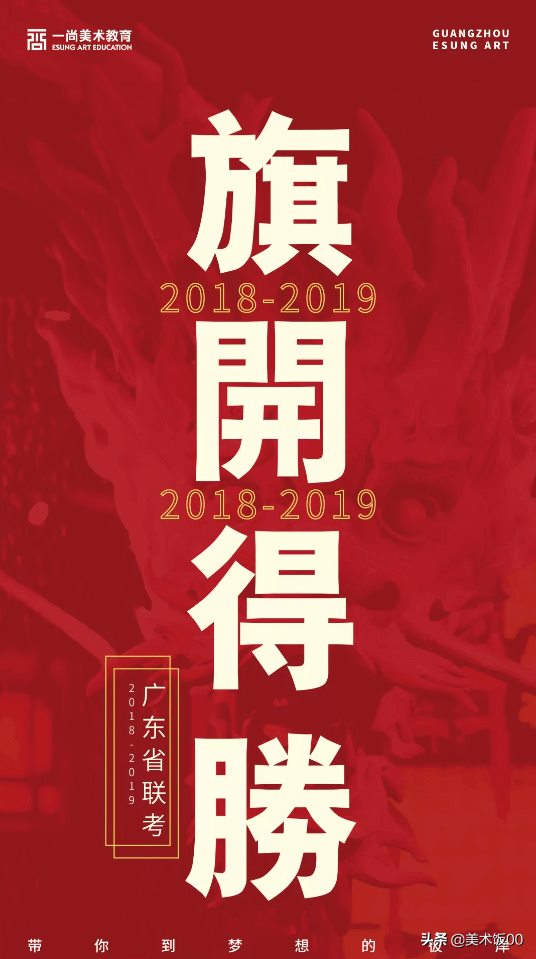 【广州度岸美术高考画室2020届招生简章】心向大海，扬帆起航~