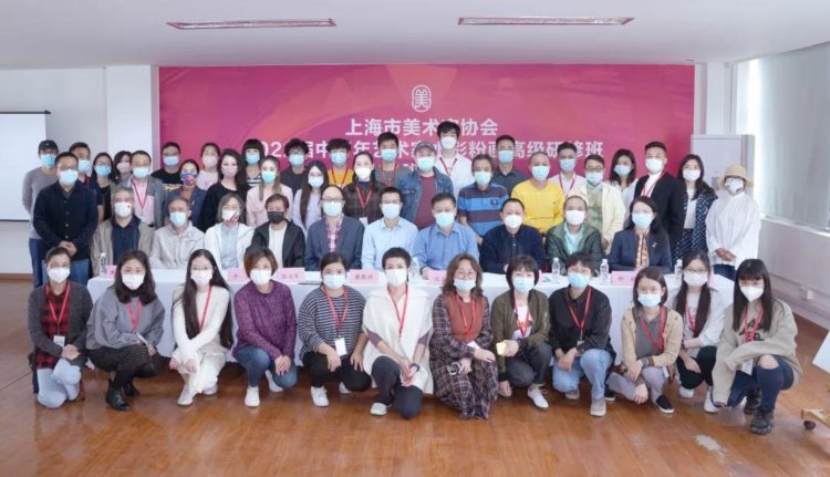 上海市美术家协会2022届中青年艺术家水彩粉画高级研修班开班