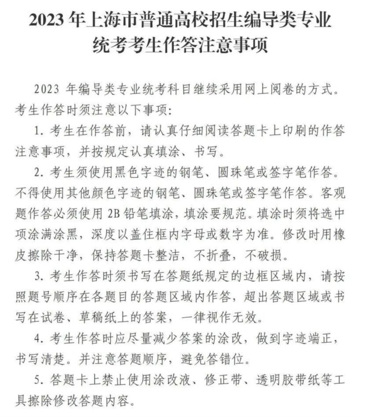 沪2023年高招艺术类专业统考（编导类、美术与设计学类）12月3日、4日开考！考前提示请查收