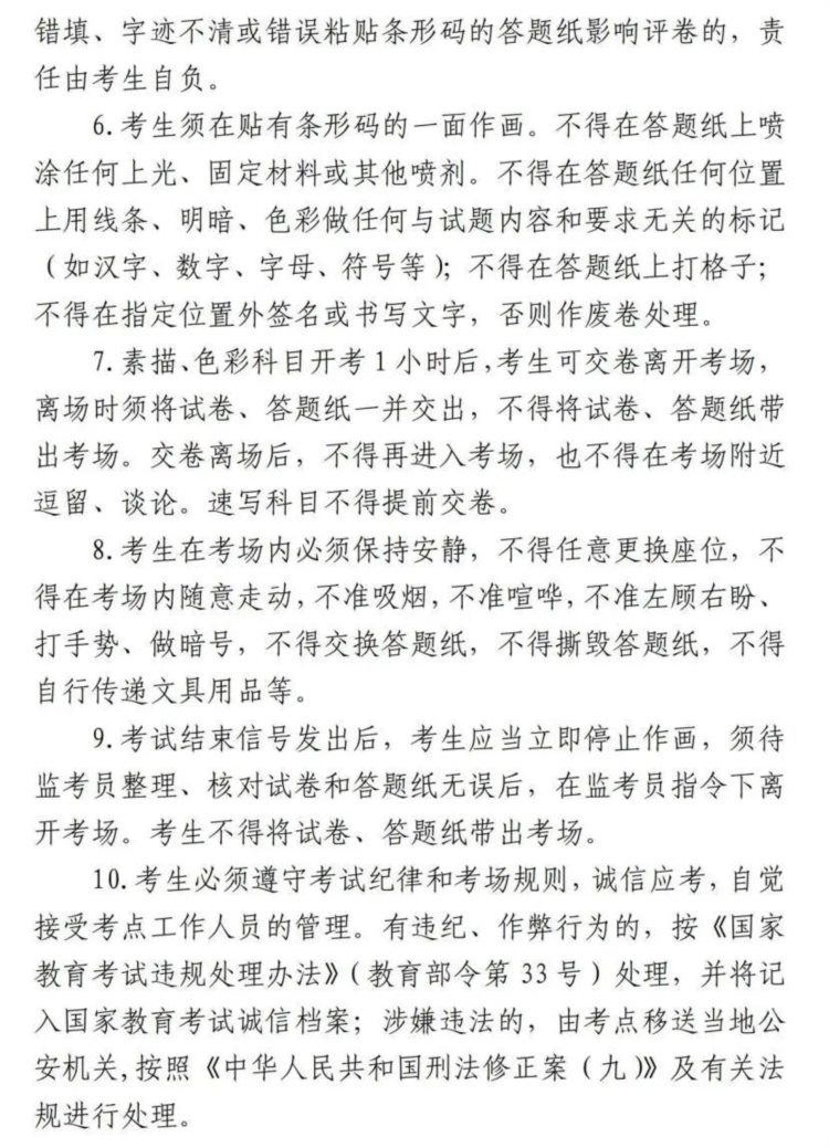 沪2023年高招艺术类专业统考（编导类、美术与设计学类）12月3日、4日开考！考前提示请查收