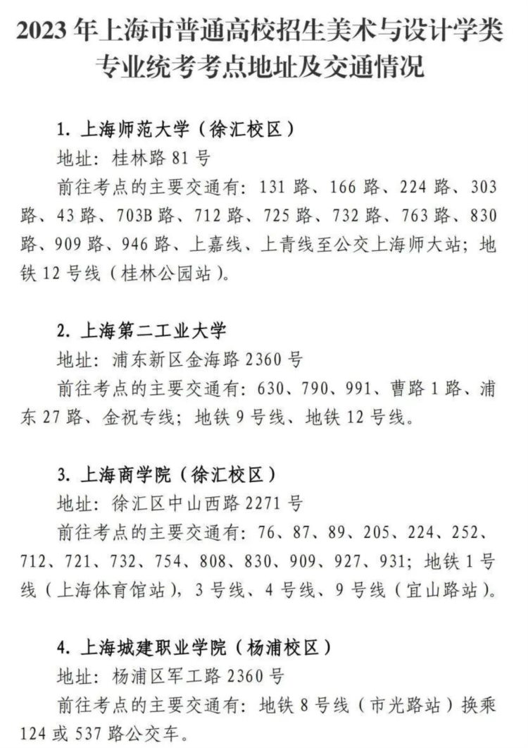 沪2023年高招艺术类专业统考（编导类、美术与设计学类）12月3日、4日开考！考前提示请查收