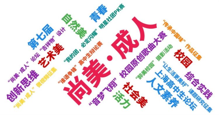第七届上海高中生论坛启动啦！
