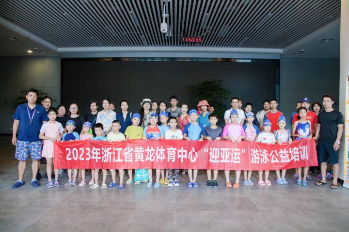 为游泳项目“扫盲”，这个游泳公益培训班年年盛夏和杭州人相约