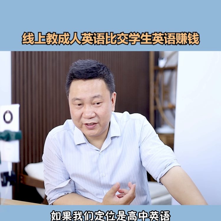 线上教英语挺好的#商业思维