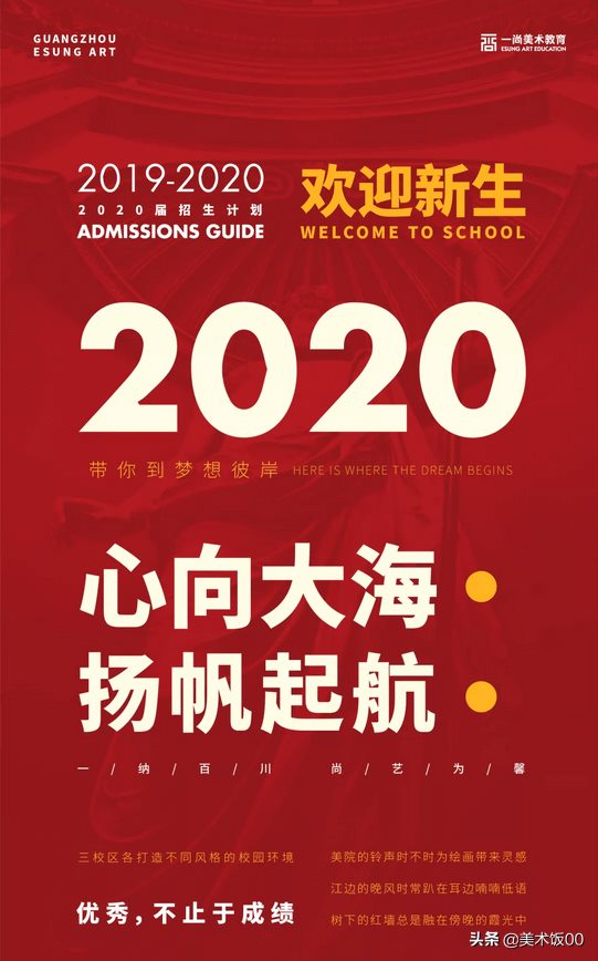 【广州度岸美术高考画室2020届招生简章】心向大海，扬帆起航~