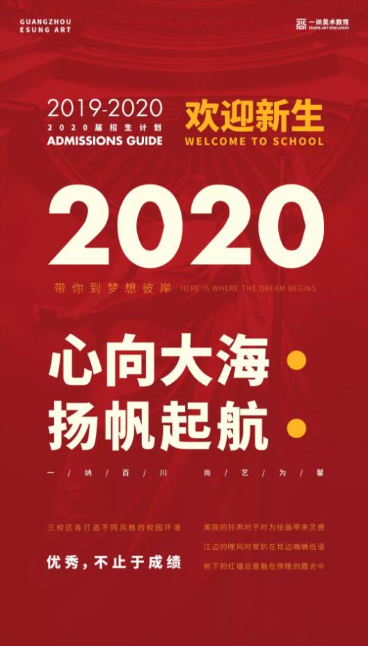一尚度岸与 ​广州度岸高考美术培训画室 2020届招生简章