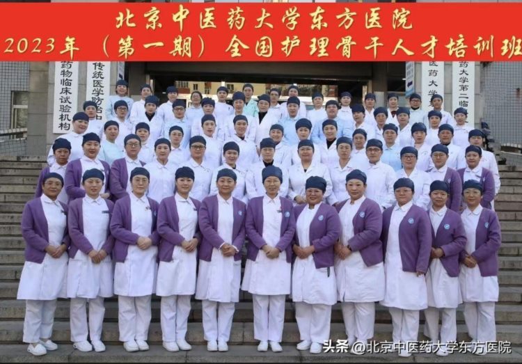北京中医药大学东方医院成功举办2023年第一期全国中医护理骨干人才培训班
