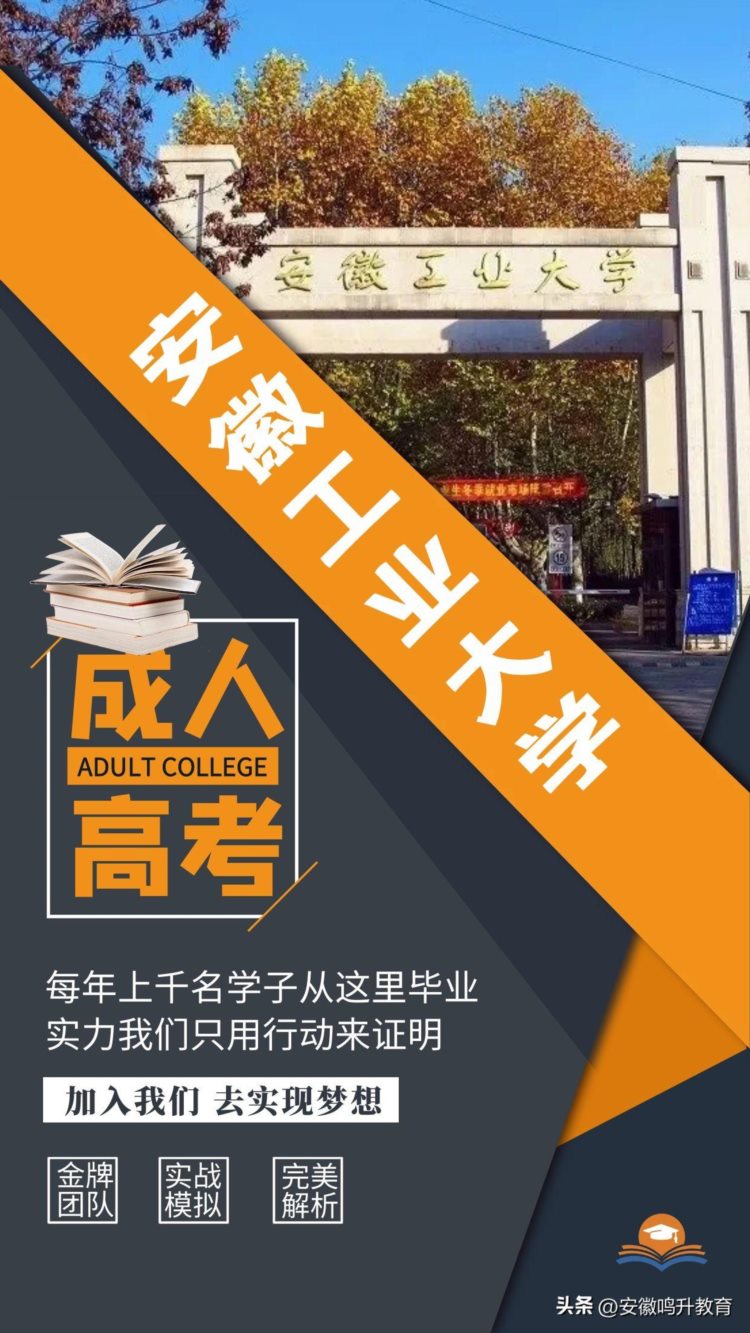 2023年成人高考推荐院校——安徽工业大学