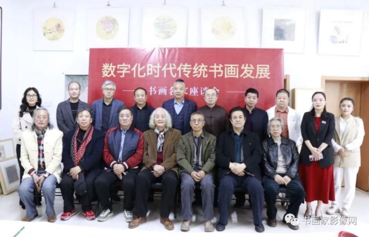 数字化时代传统书画发展——书画名家座谈会 在北京一道画馆举行