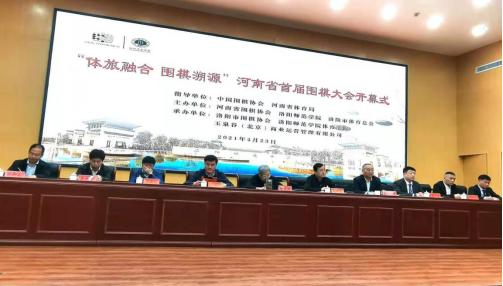 首届河南省围棋大会在洛阳师范学院开幕