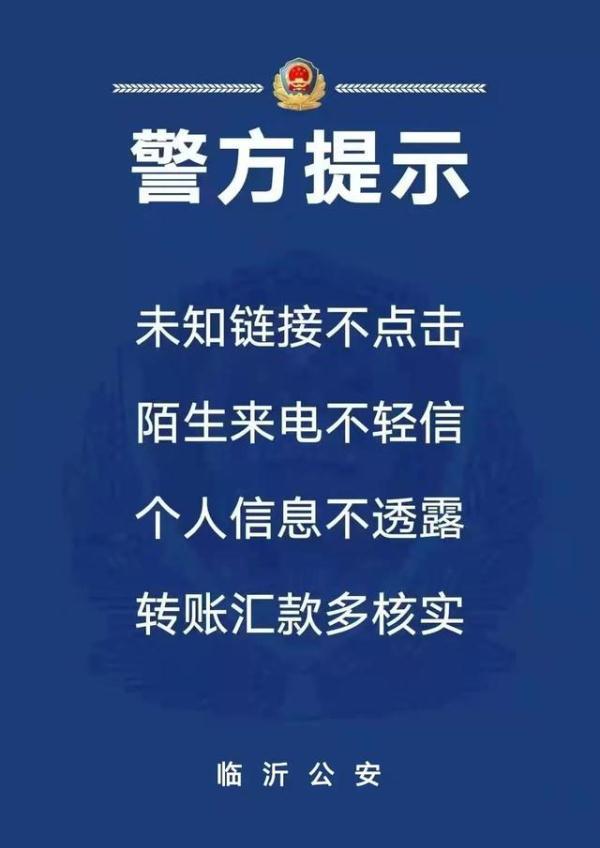 临沂一女士银行卡被远程盗刷，原来和其10岁儿子有关