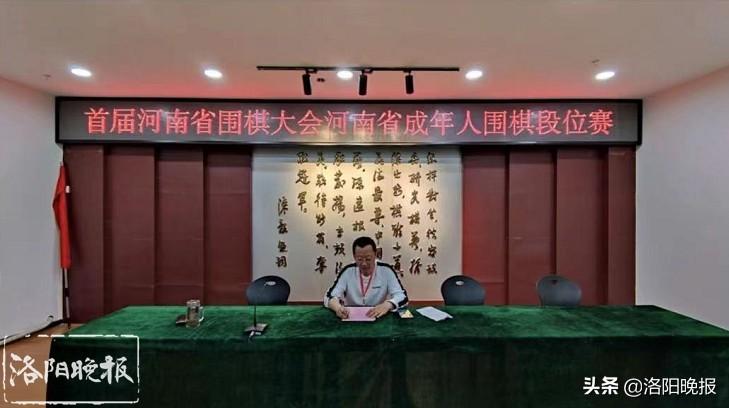 2021年河南省成年人围棋段位赛在洛阳开枰