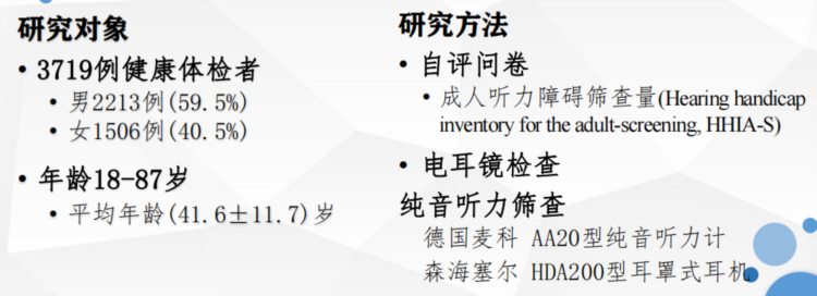 亓贝尔：听力筛查在健康人群中应用的可行性