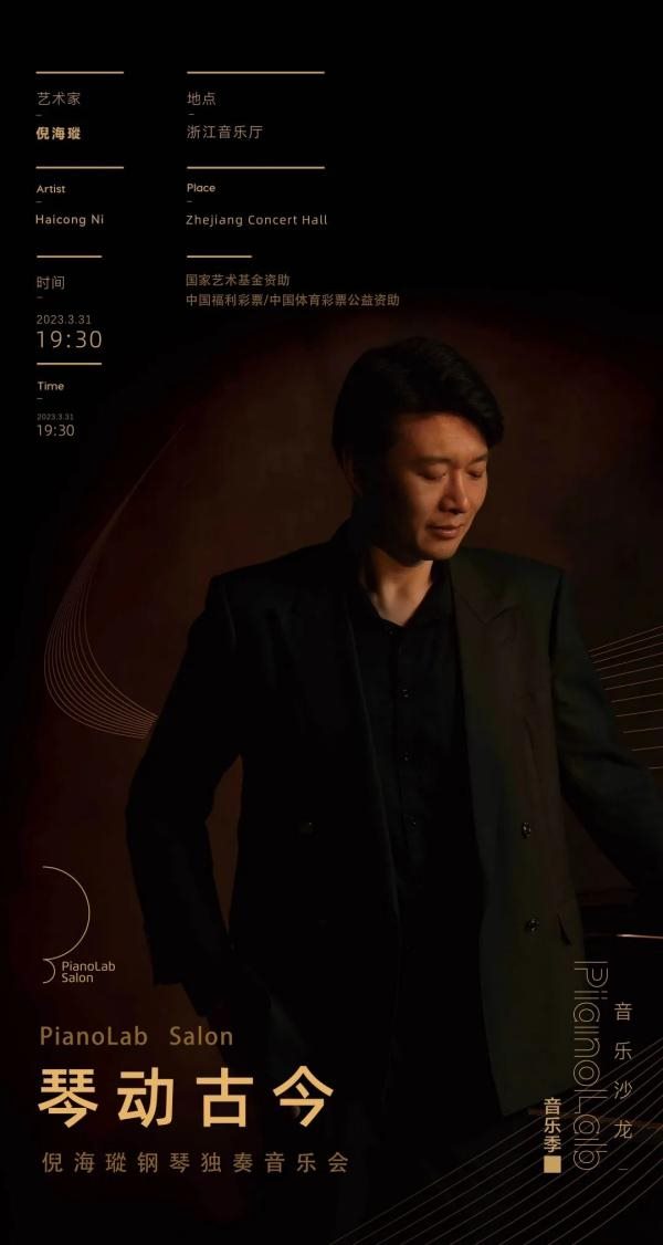 乐器之王的盛宴，倪海瑽钢琴独奏音乐会杭州重磅开票