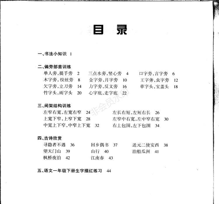 零基础学硬笔楷书入门，这份字帖图文并茂