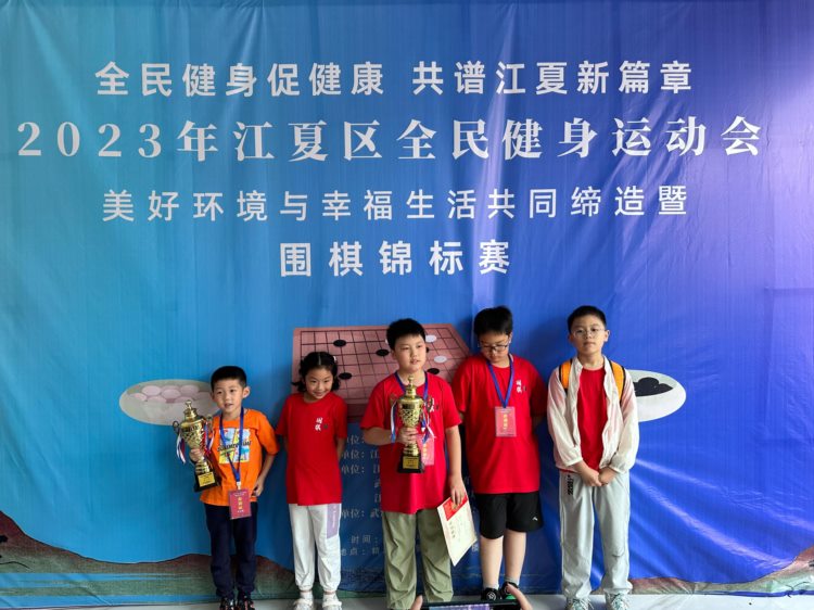 围棋锦标赛—2023年江夏区全民健身运动会比赛落幕！