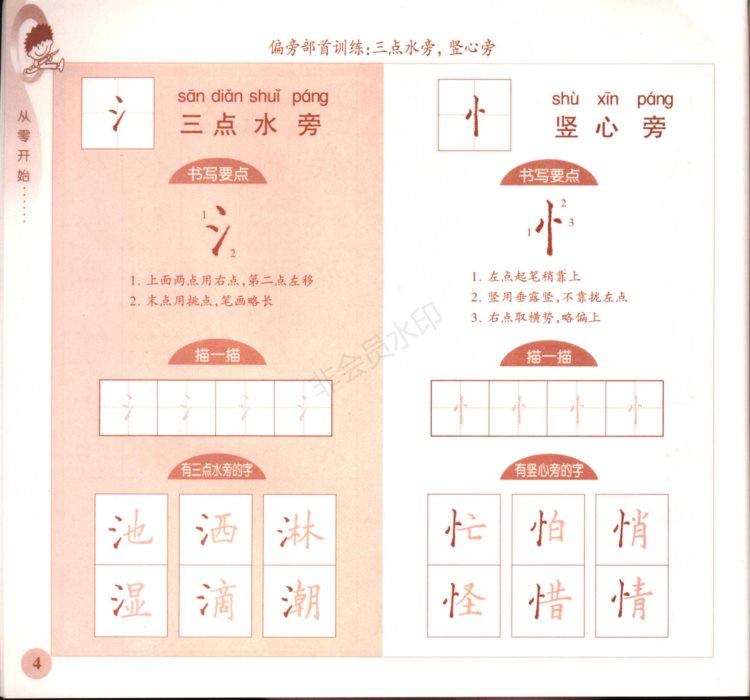 零基础学硬笔楷书入门，这份字帖图文并茂