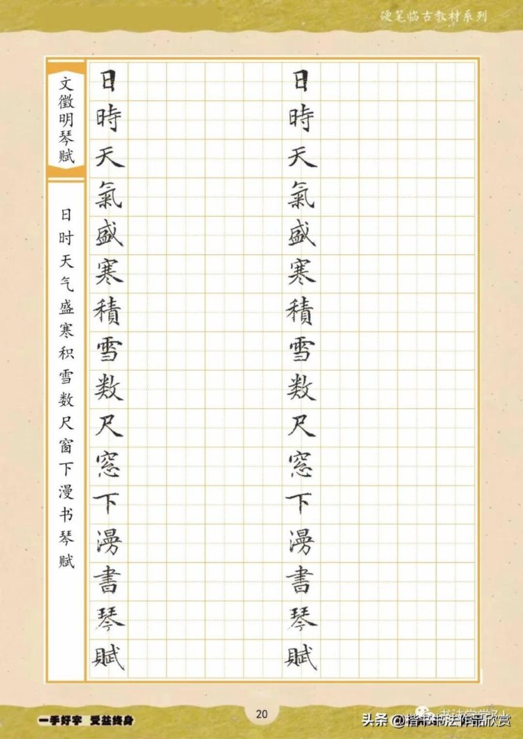 硬笔临古系列:文征明小楷《琴赋》单字临摹字帖