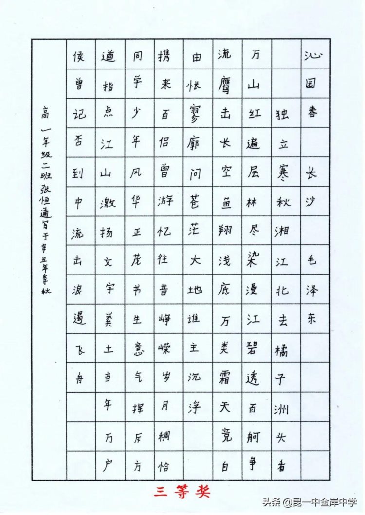 笔走龙蛇 书写青春 | 高2024届举行师生硬笔书法比赛