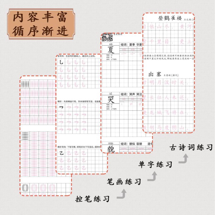 叶根友书法硬笔楷书入门字帖，专为初学者设计，收藏备用！