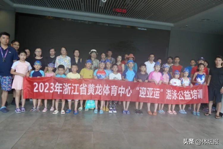 年年盛夏和杭州人相约，黄龙游泳公益培训课继续“扫盲”