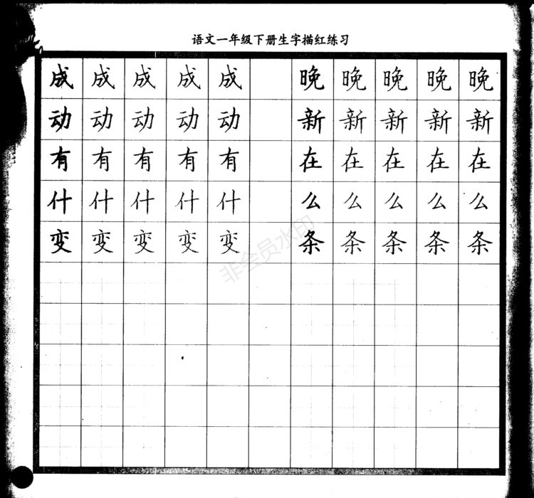 零基础学硬笔楷书入门，这份字帖图文并茂