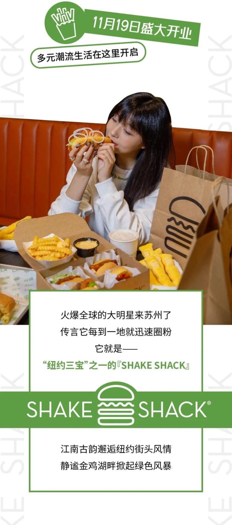 SHAKE SHACK 苏州首店