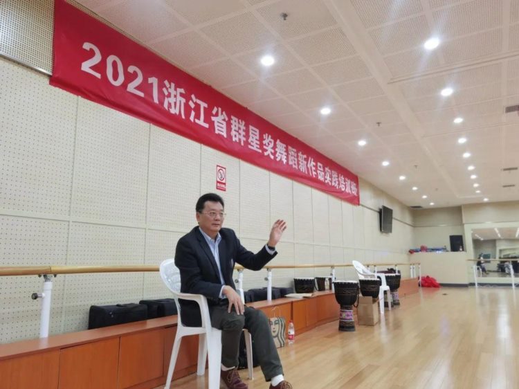 2021浙江省“群星奖”舞蹈新作品实践培训班在绍兴举行