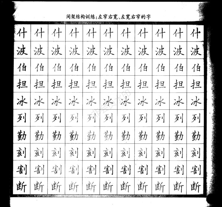 零基础学硬笔楷书入门，这份字帖图文并茂