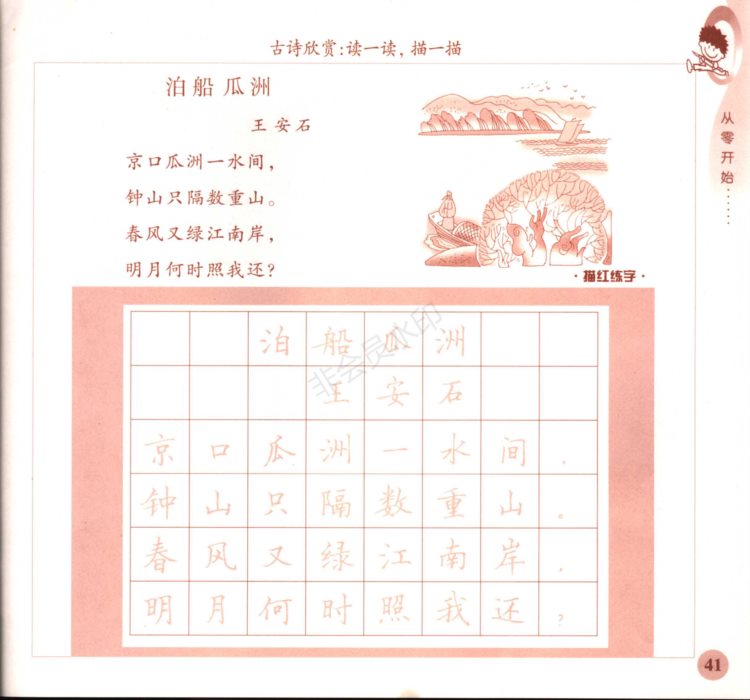 零基础学硬笔楷书入门，这份字帖图文并茂