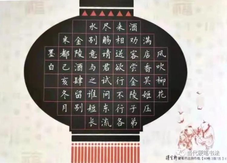 黑龙江硬笔书法18人展