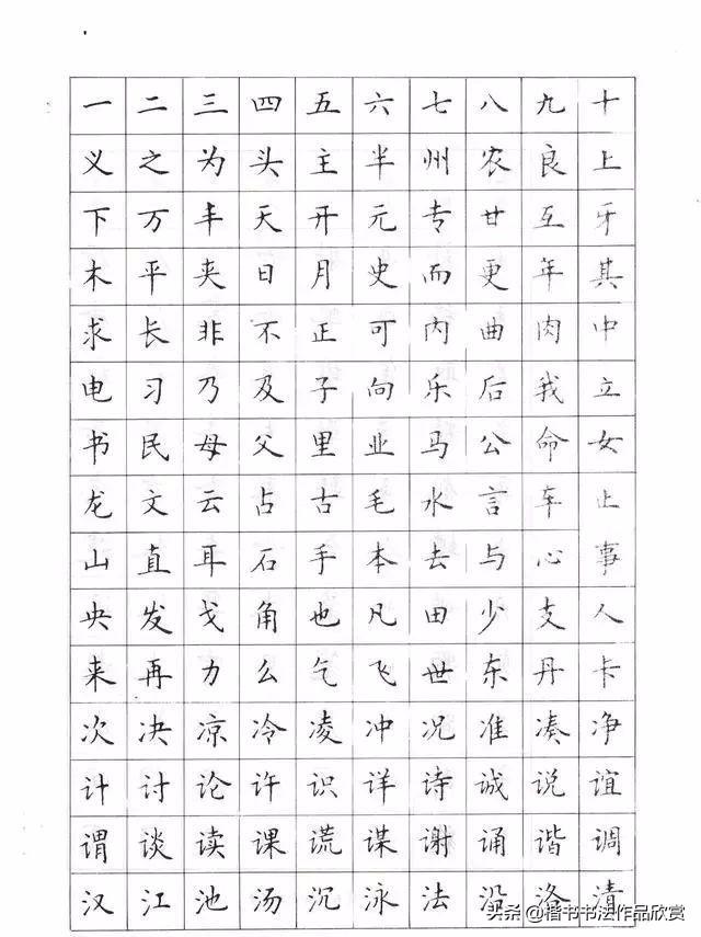 卢中南楷书钢笔字帖，1000常用字