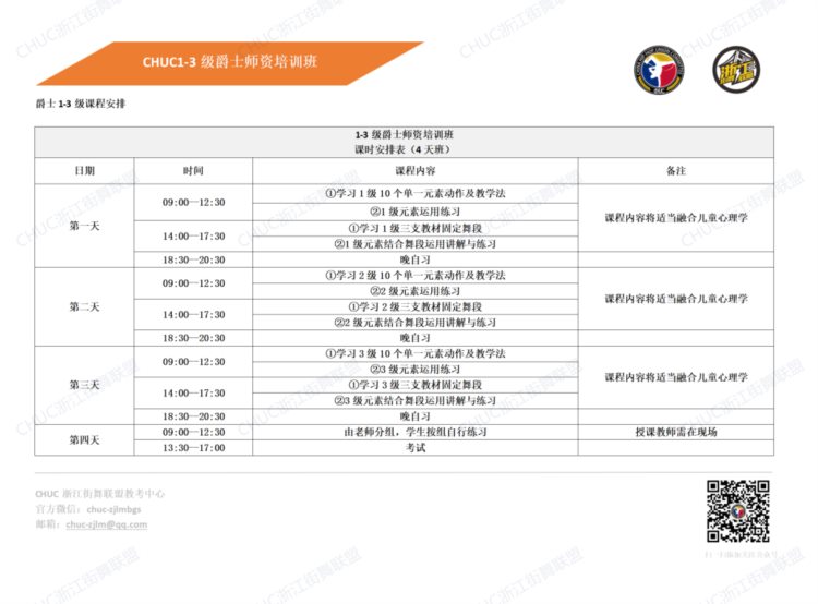 「第62期」浙江杭州-绍兴综合街舞师资班、爵士师资班开班啦